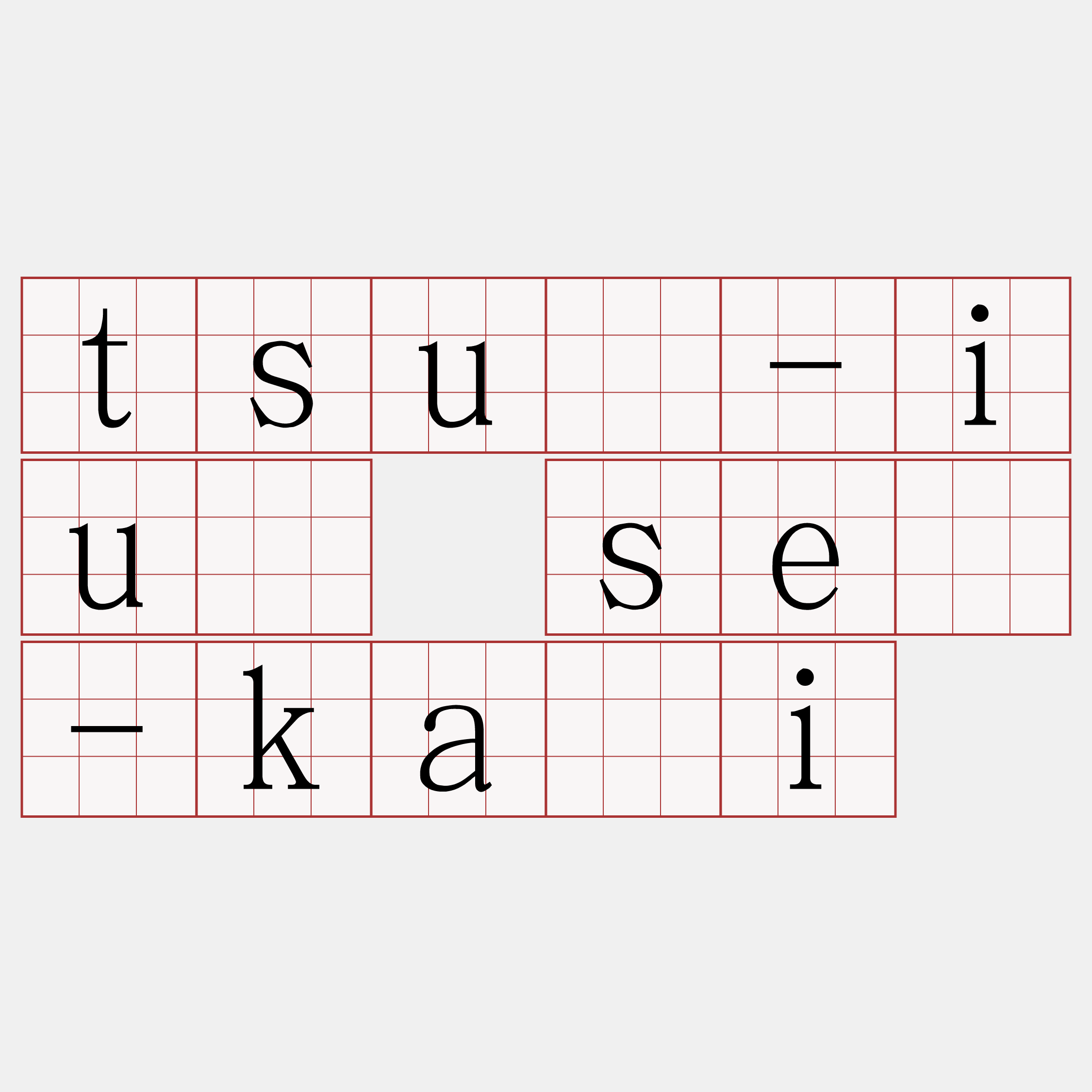 tsū-iû sè-kài